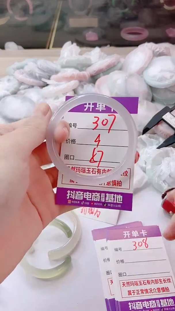 手镯玛瑙/玉髓未镶嵌307