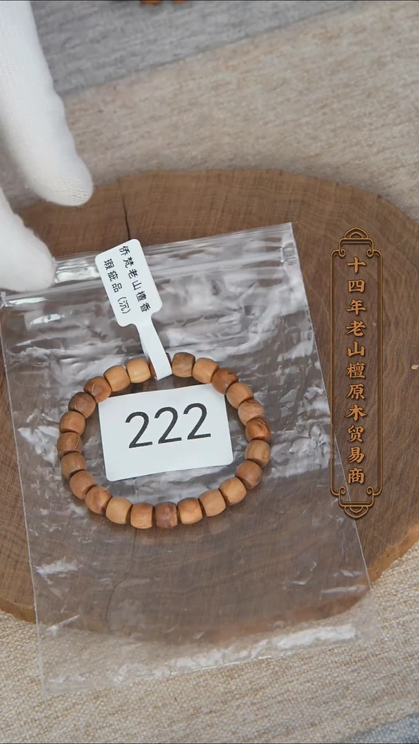 【闪购商品】檀香木手串/手链希莫加黑顺纹7*8奶甜韵瑕疵 222