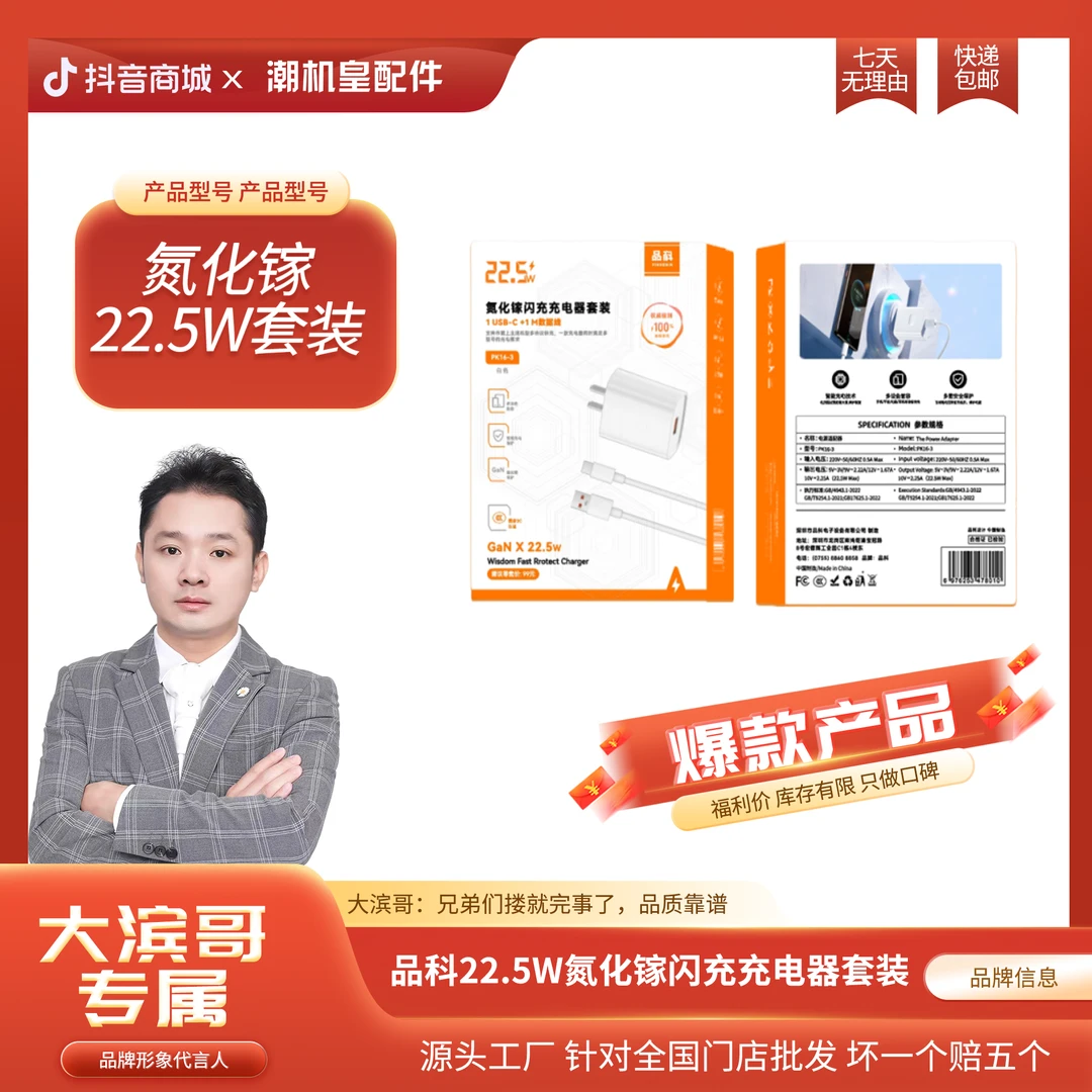 未拆封  【大滨】品科22.5w氮化镓闪充充电器套装