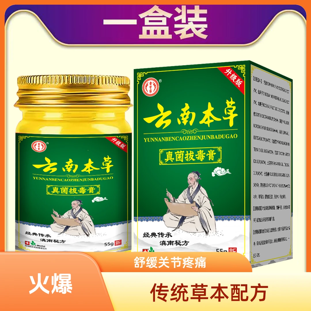 正品云南百草真菌拔毒膏适用于皮肤各种问题抑菌止痒乳膏软膏