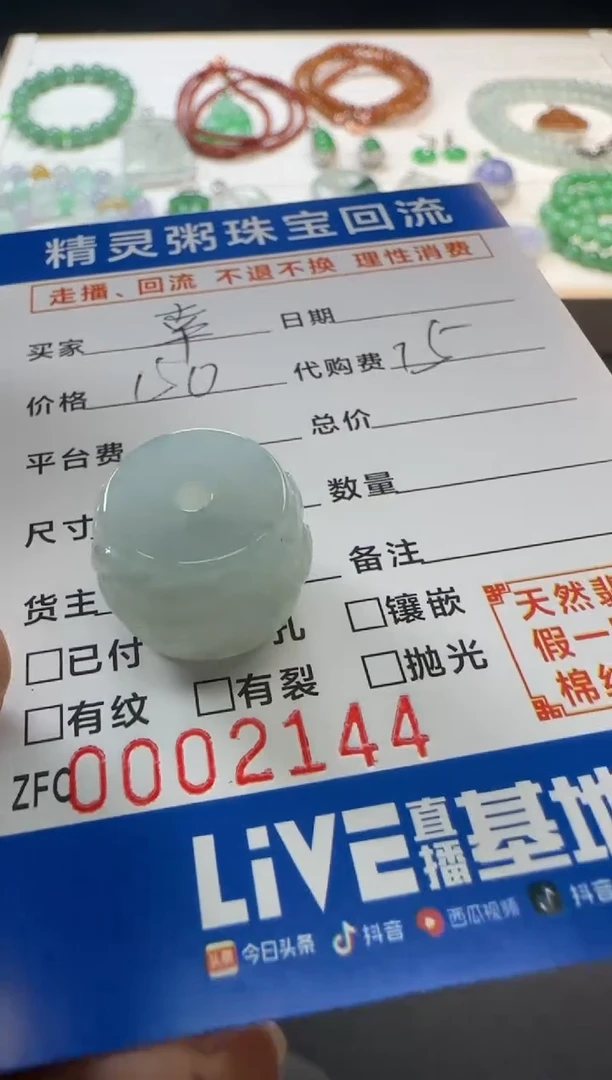 【闪购商品】翡翠颈饰未镶嵌不退不换 无鉴赏期