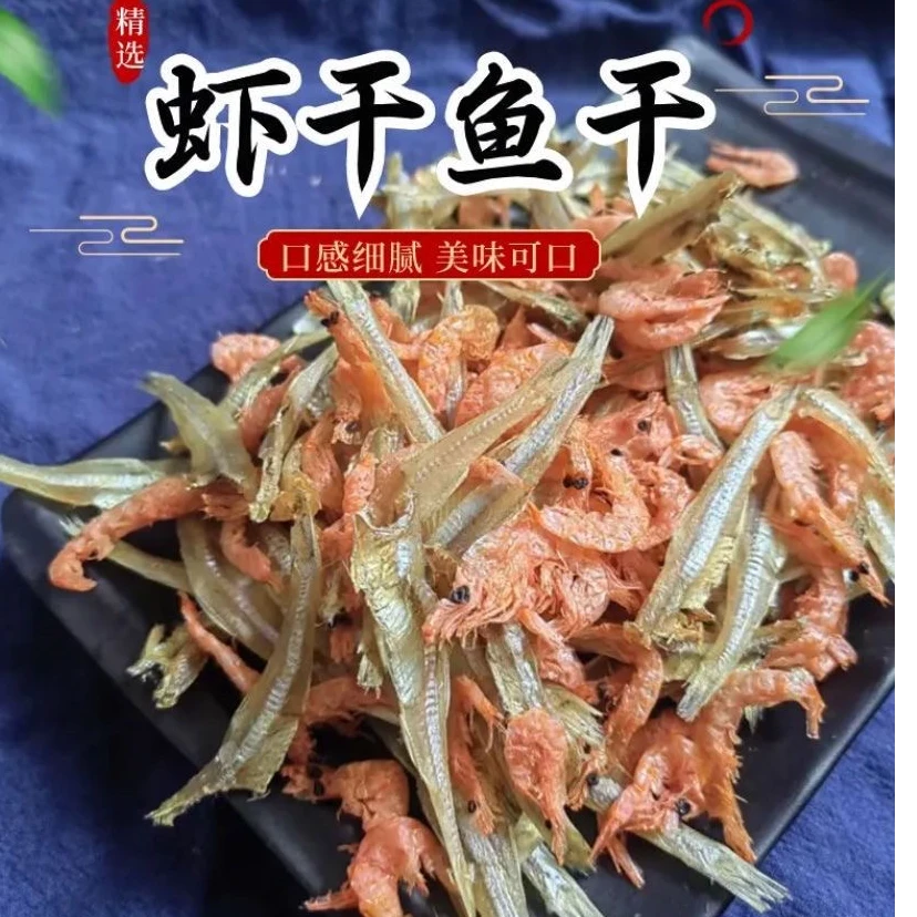 【鱼干虾干】渔民自晒深海小鱼干小虾干小鱼小虾油煎辣炒