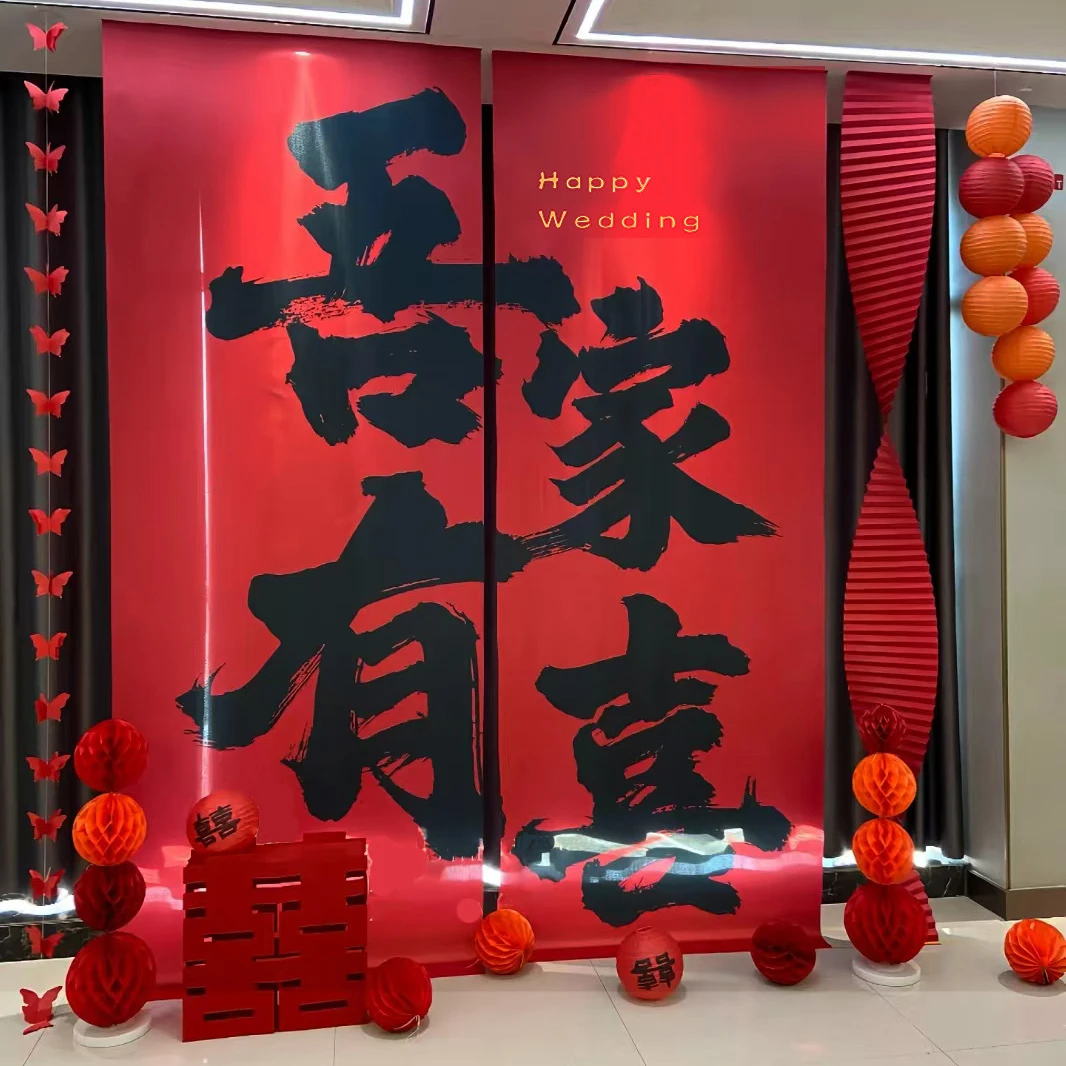 【国风大挂布】结婚晨袍拍照挂布婚房布置婚礼背景订婚布幔套餐