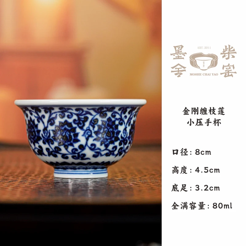 【墨舍柴窑】墨舍柴窑金刚缠枝莲陶瓷小压手杯moshe287