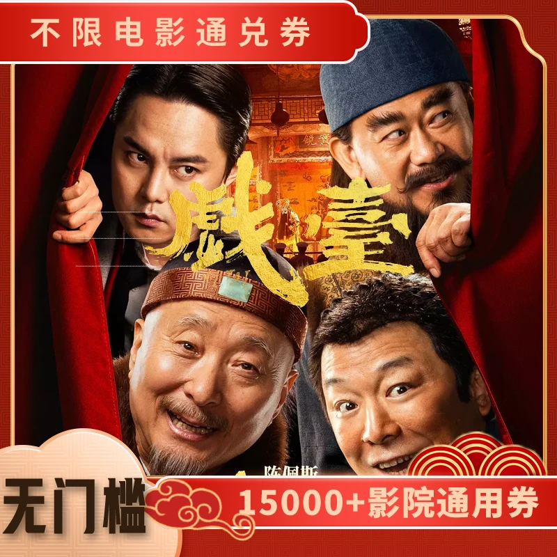 【戏台】双人可用20元电影票代金券，全国通用超额补差