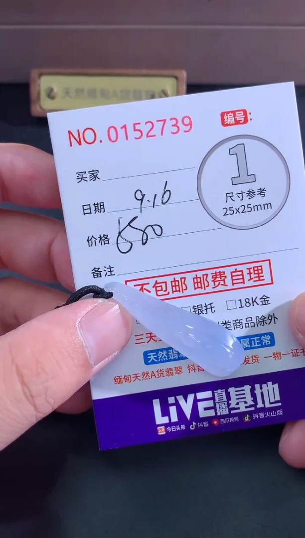 颈饰未镶嵌翡翠微****～天然缅甸A货翡翠