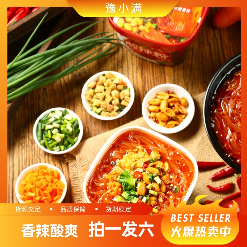 洛阳农发酸辣粉100%纯红薯粉冲泡方便，鲜香麻辣过瘾（133g*6）