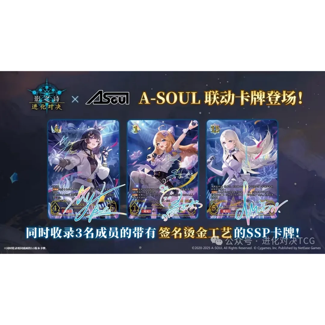 《影之诗：进化对决》× 灵境少女 A-SOUL