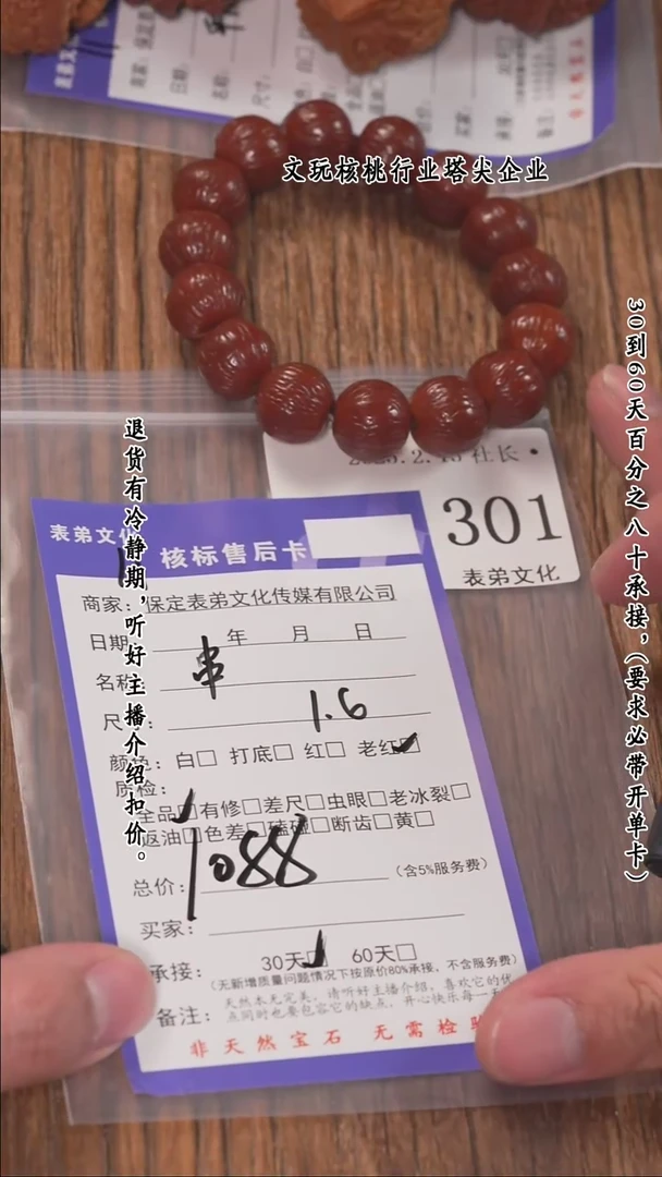 【闪购商品】文玩核桃把件301串 301串