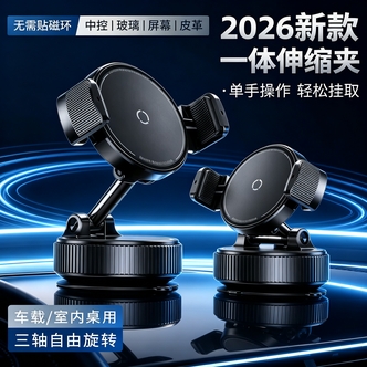 2026新款皮纹可吸桌面车载手机支架支架其他家居日用支架可折