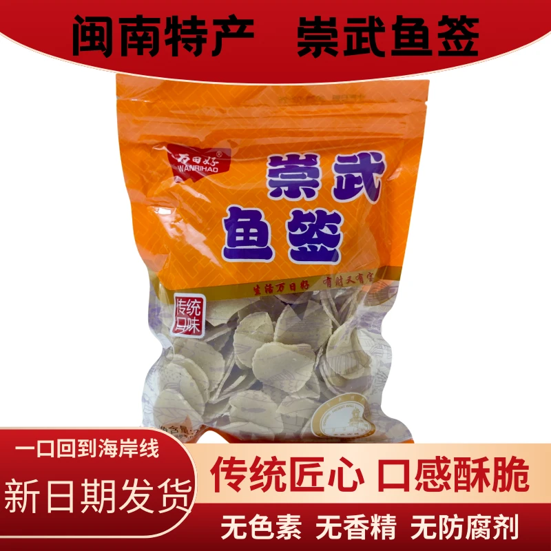 泉州惠安崇武鱼签 闽南特产 手工制作 40%鱼肉添加