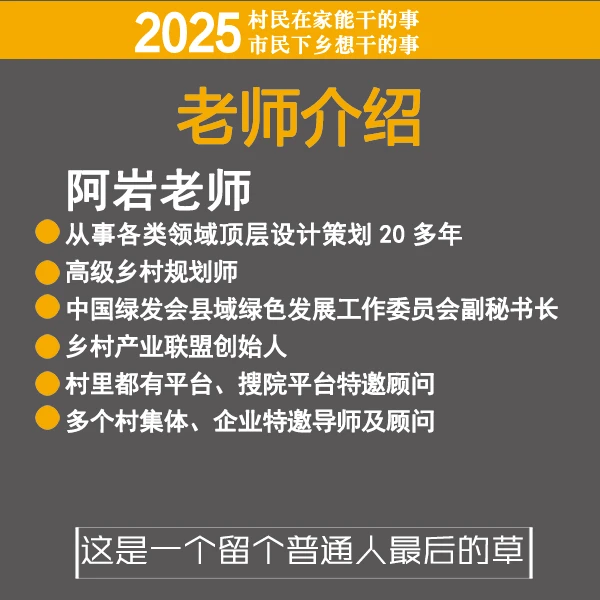 乡村短住线上视频课