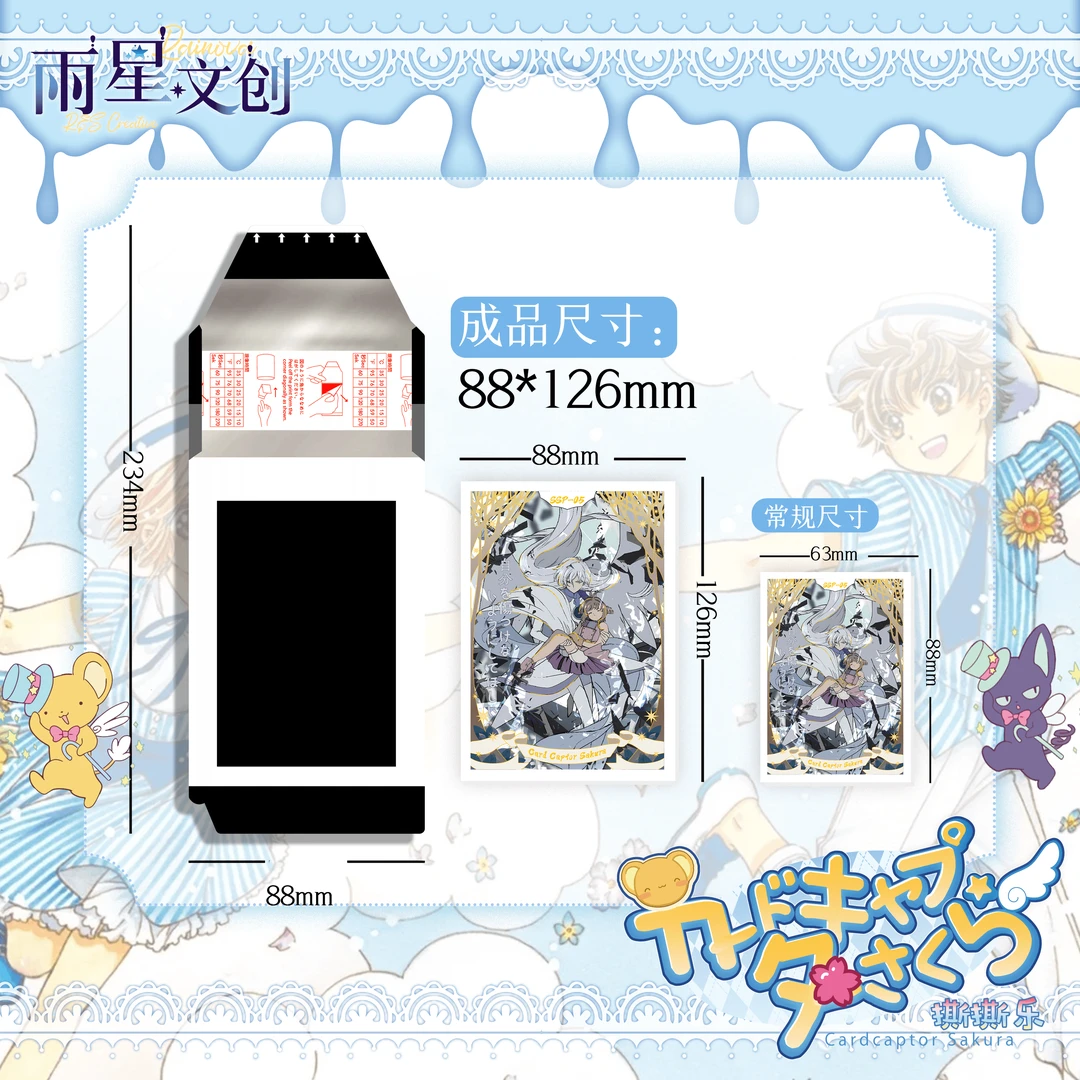 【叠叠】雨星文创《魔法少女樱》撕撕乐收藏卡牌【默认代拆