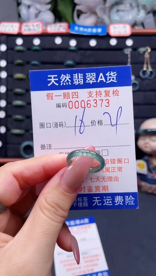 翡翠戒指未镶嵌16*6373