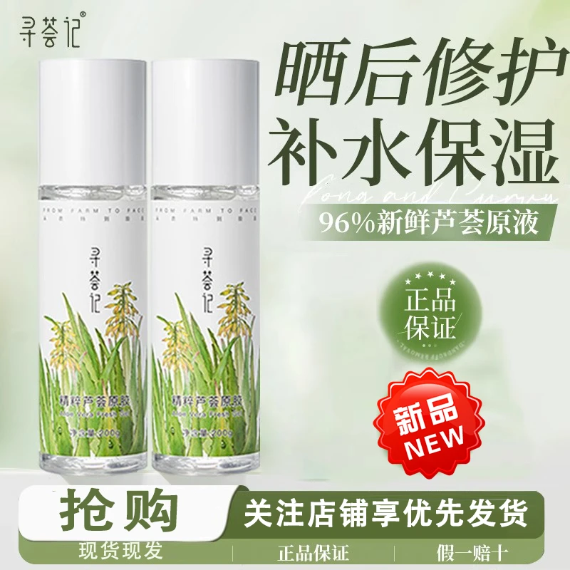 寻荟记芦荟胶正品淡痘印凝胶膏补水保湿女男士专用面霜包邮