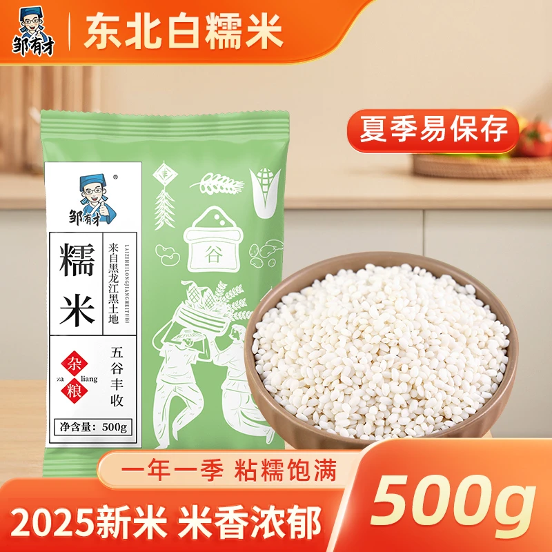 东北白糯米5斤真空包粽子专用2025新米圆江米酿酒香农家新鲜杂粮