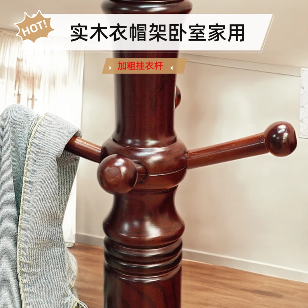 白蜡木实木衣帽架客厅卧室家用加粗立杆式晾挂衣服落地挂衣架