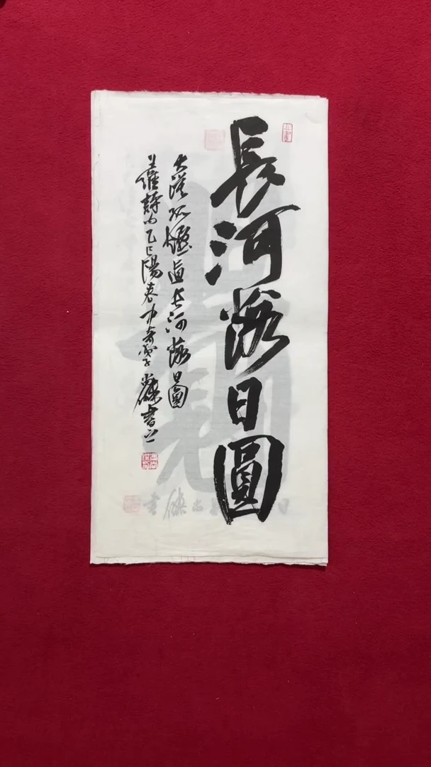 书法书法福利作品