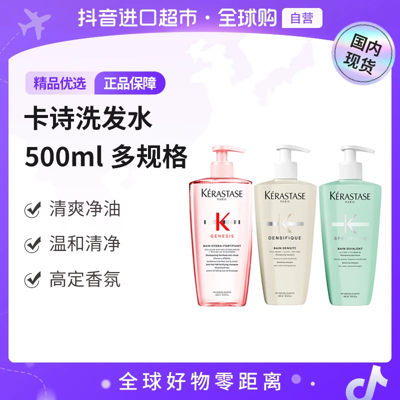 【国内现货】KERASTASE/卡诗 正品 洗发水500ml多规格 长效控油【C1】