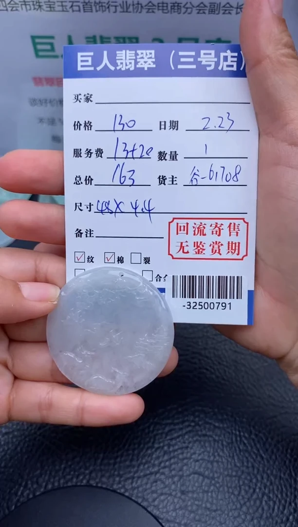 【闪购商品】翡翠颈饰未镶嵌多人-32500791
