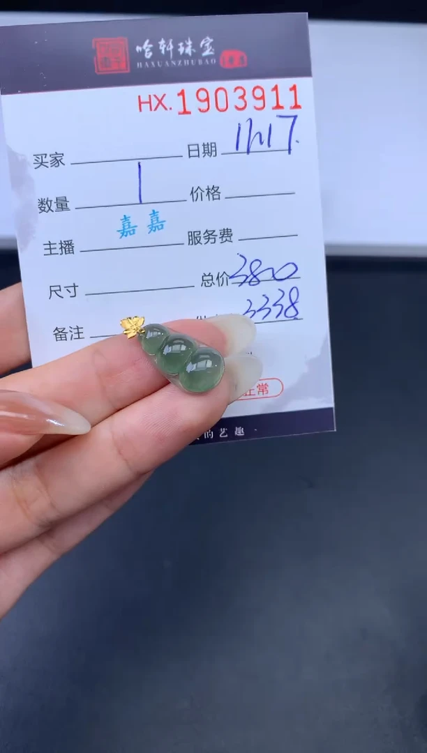 未镶嵌挂件翡翠哈轩 吊坠1