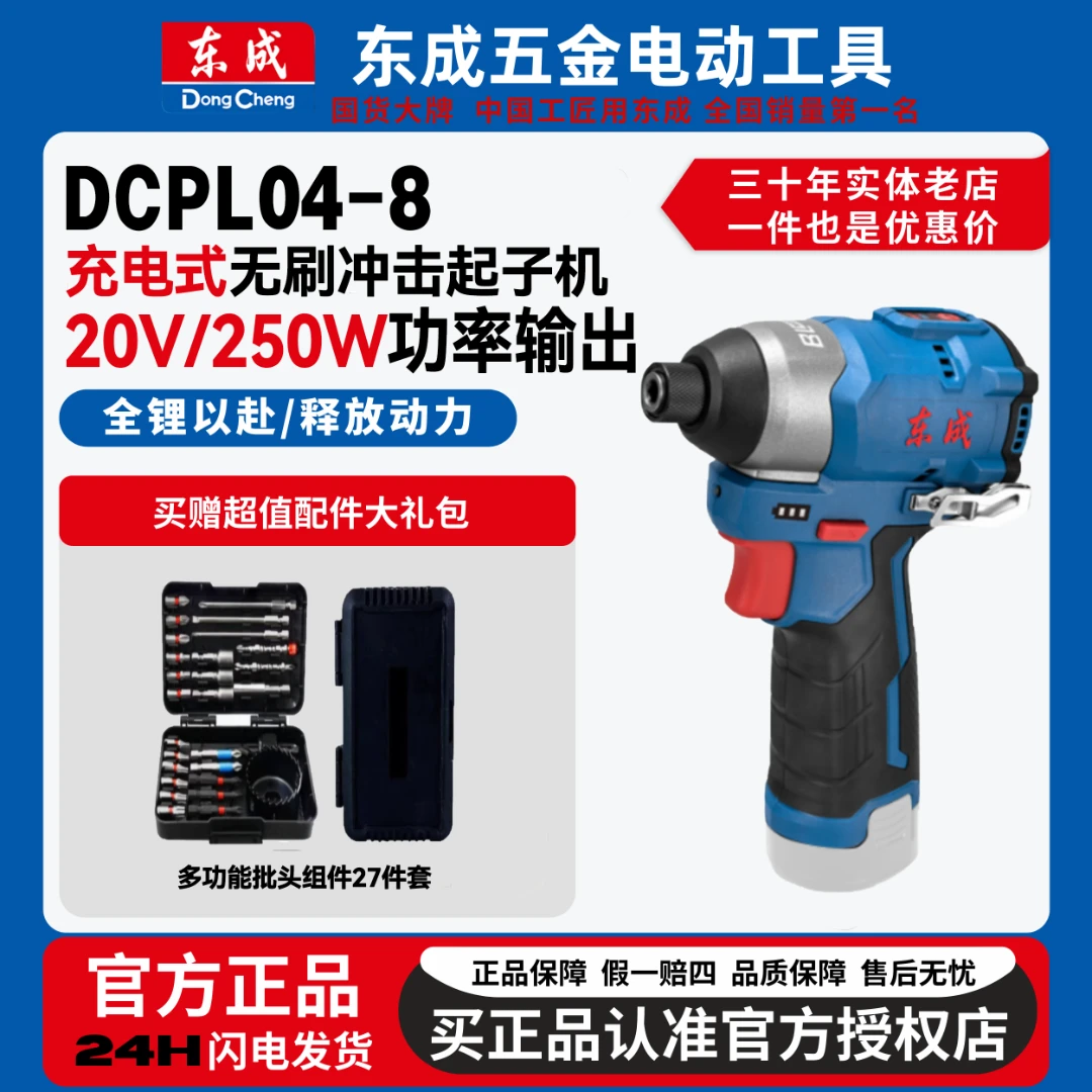 东成DCPL04-8充电式起子机东城电动螺丝刀12v锂电手电钻新型