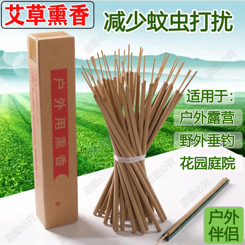 户外艾草棒香庭院家用露营钓鱼花园野外非蚊香驱蚊虫防蚊室内加粗