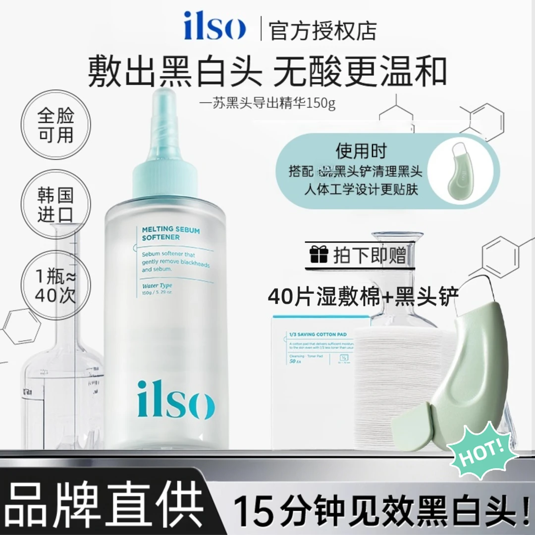 【温和型】韩国ilso黑头水导出液去闭口水 收缩毛孔溶解液150ml