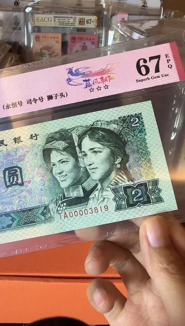 纸第四套钱币 单张  啊啊啊