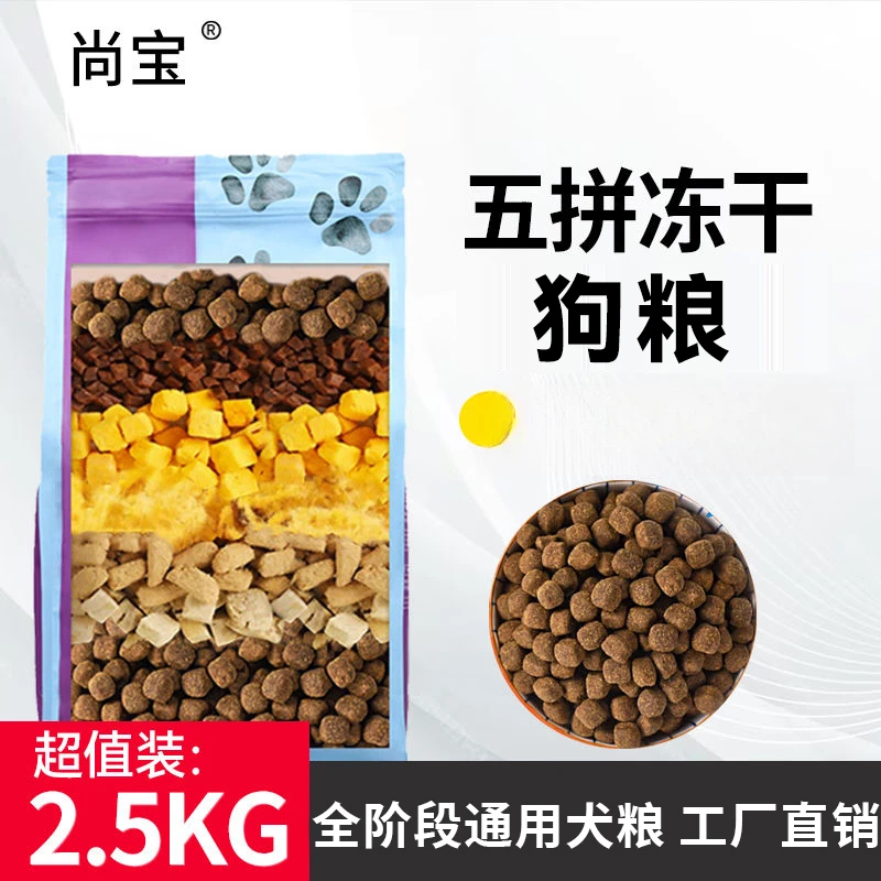 尚宝一半冻干一半粮超多冻干肉球狗粮成幼犬中大型小型犬通用犬粮