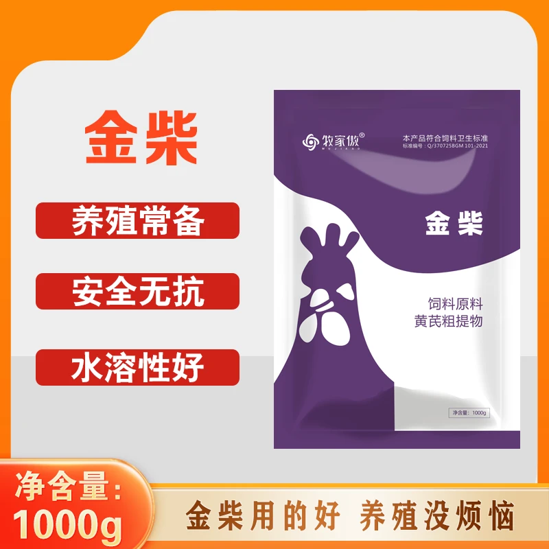 【田慧推荐】金柴 饲料添加剂