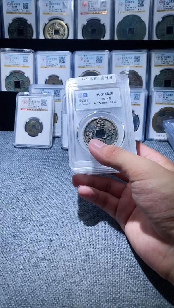 铜A460国标崇宁通宝88盒子币一枚