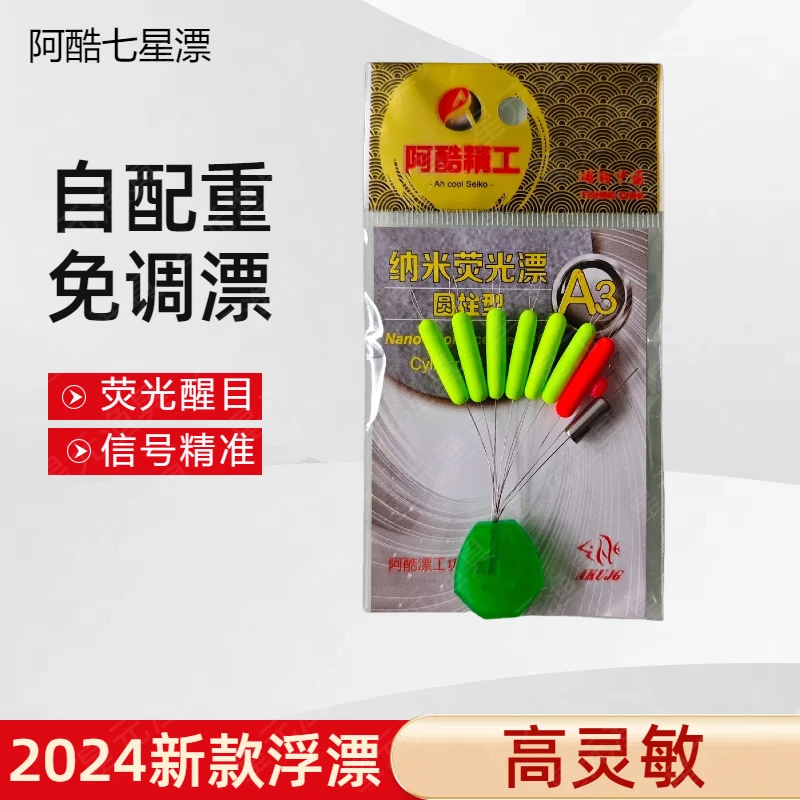 【10包】阿酷自带铅七星漂圆柱型流线型浮漂谷麦逗钓传统斗米钓浮子