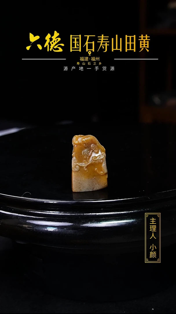 寿山石其他风*了13.9克寿山田黄印章