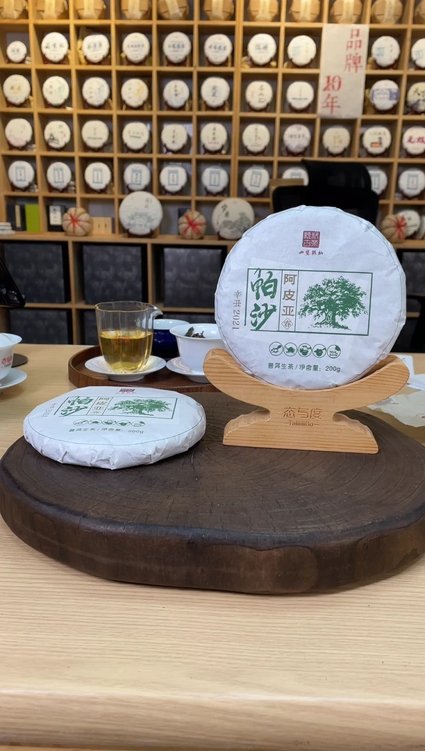 【帕沙阿皮亚】2021年200g*2饼