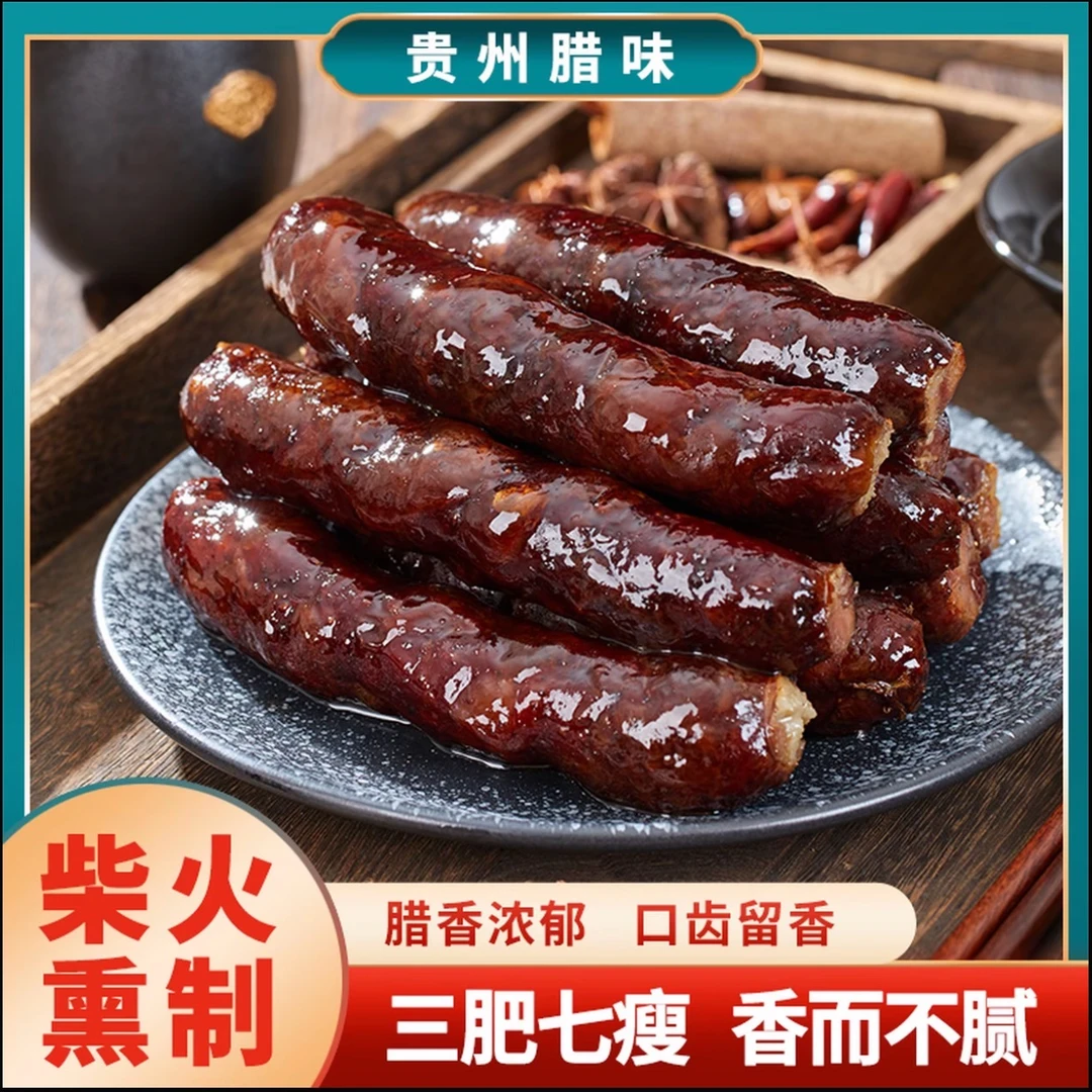 贵州正宗黑毛猪土猪柴火烟熏香肠纯手工制作麻辣香肠年货