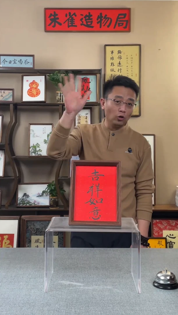 书法e*【吉祥如意】原创手写手工装裱装饰可摆可挂