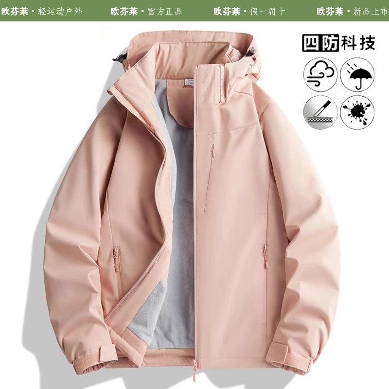 欧芬莱一体绒冲锋衣男女款2025年新款冬季小个子加绒加厚登山外套