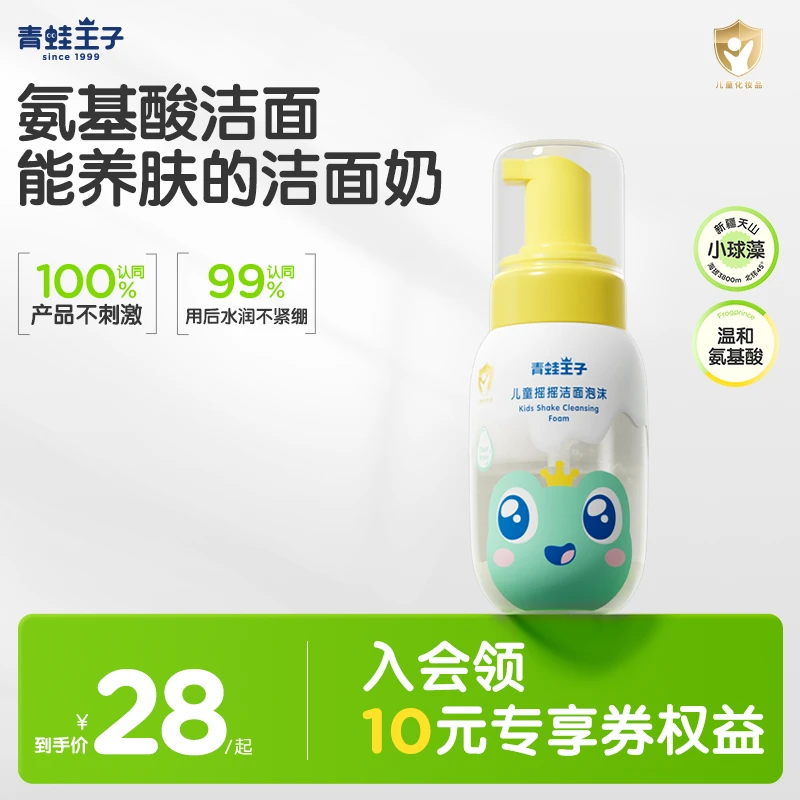 青蛙王子儿童洗面奶氨基酸温和不辣眼控油洁面绵密泡沫学生青少年