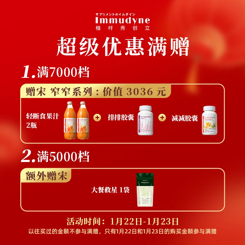 轻断食系列活动打卡礼轻断食果汁