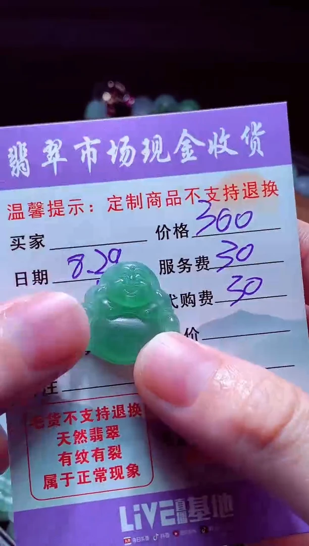 未镶嵌定制翡翠过***。翡翠毛货定制508005