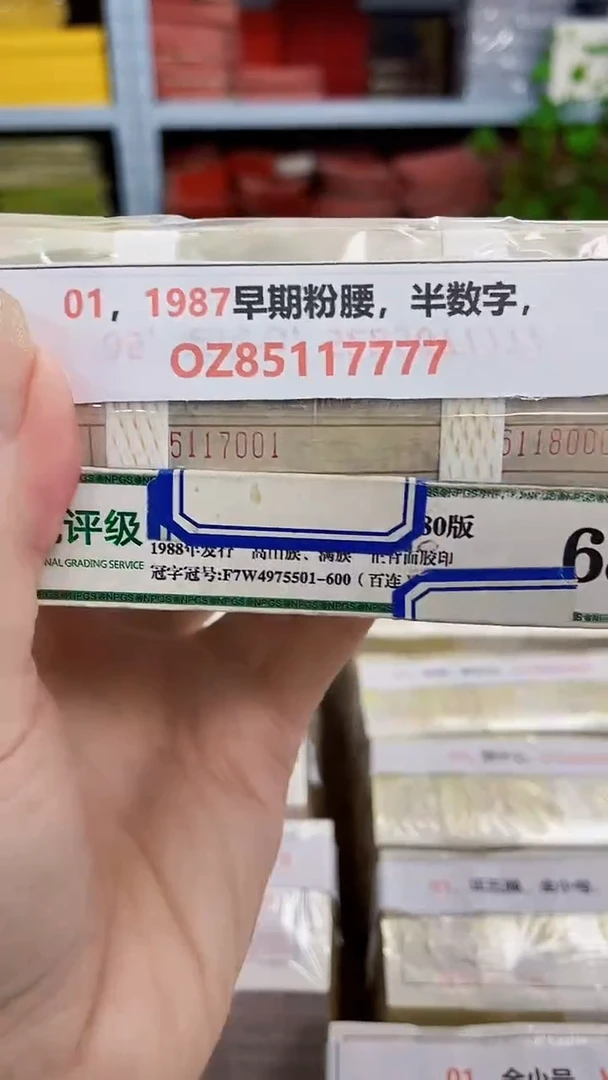 M 01，1987早期粉腰，半数字，OZ85117777