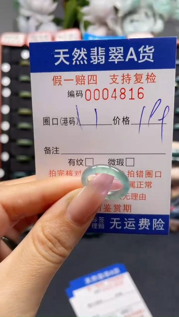 未镶嵌戒指翡翠11*4816