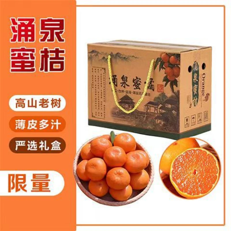 正宗临海涌泉蜜桔孕妇无打蜡新鲜水果当季无核薄皮橘子现摘现发
