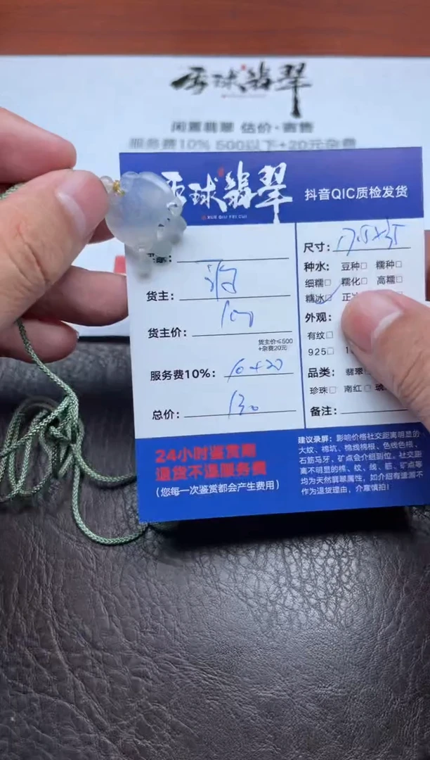 颈饰未镶嵌翡翠1802908011