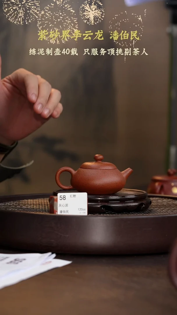 红粉-天心泥-120cc-PBM1-058