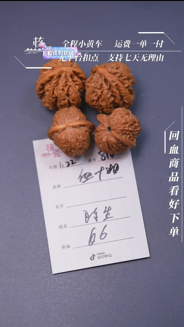 【闪购商品】文玩核桃把件2对打包818