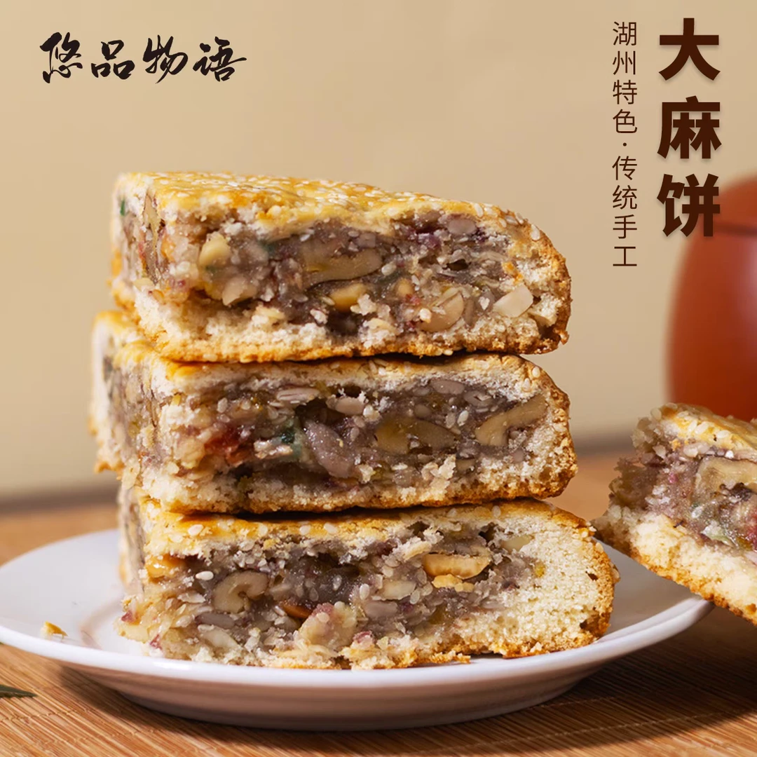 悠品物语麻饼核桃仁百果大芝麻饼喜饼老式大饼南部旺思湖州特产