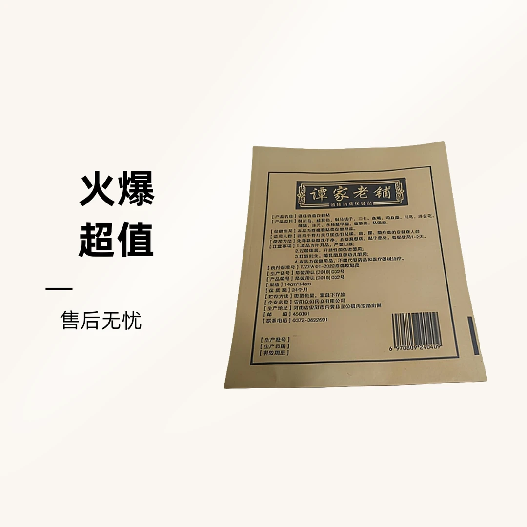 成人男女通用成人贴剂肩护肩带蒸汽缓解家用消痛手工