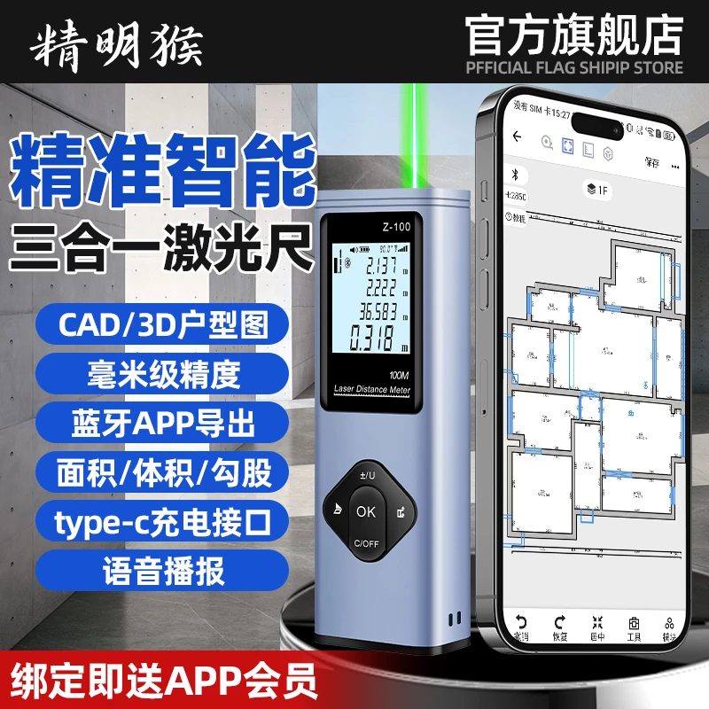 直播精明猴绿光激光测距仪红外线测量仪室外高精度激光尺手持量房